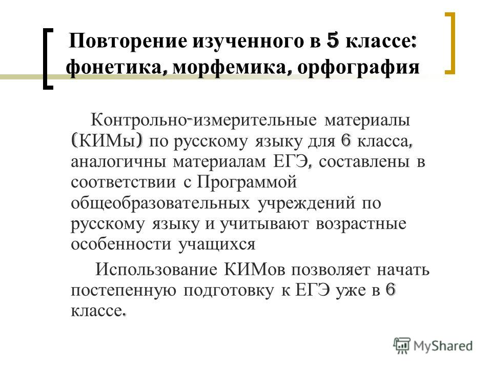тренажер по русскому языку 5 класс орфография скачать