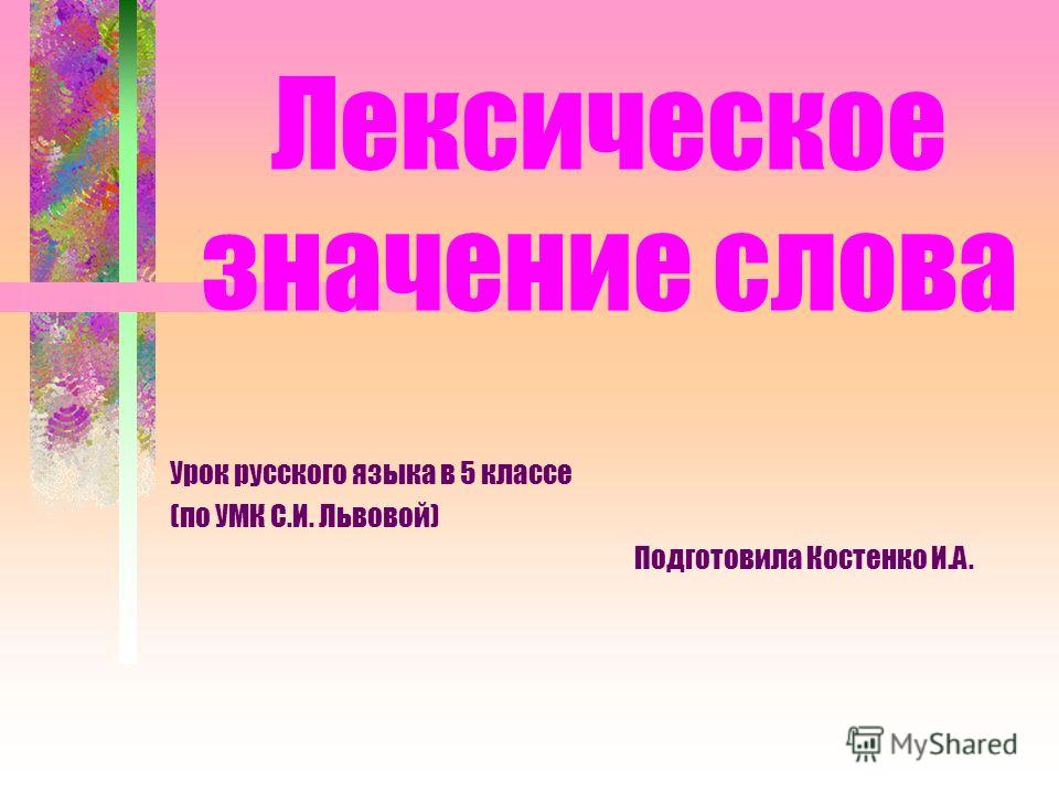 Конспект урока по русскому языку по программе львовой в 5 классе