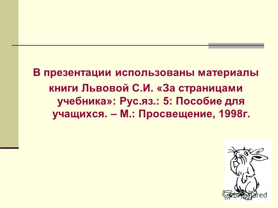 Русский 5 Что такое фонетическая транскрипция. Ответы на различные игры в социальных сетях Русский 5 Что такое фонетическая транскрипция. Ответы на различные игры в социальных сетях