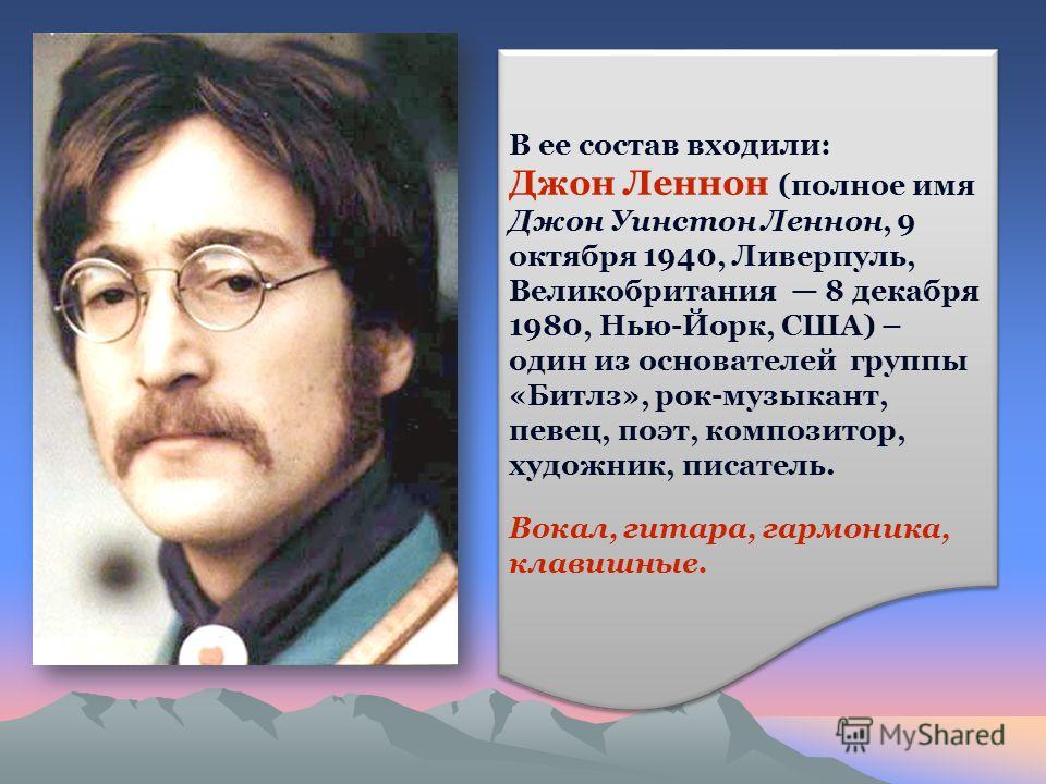 Битлз состав группы по именам Битлз состав группы по именам