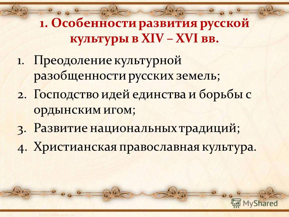 Культура И Быт 14-15 Веков Культура И Быт 14-15 Веков