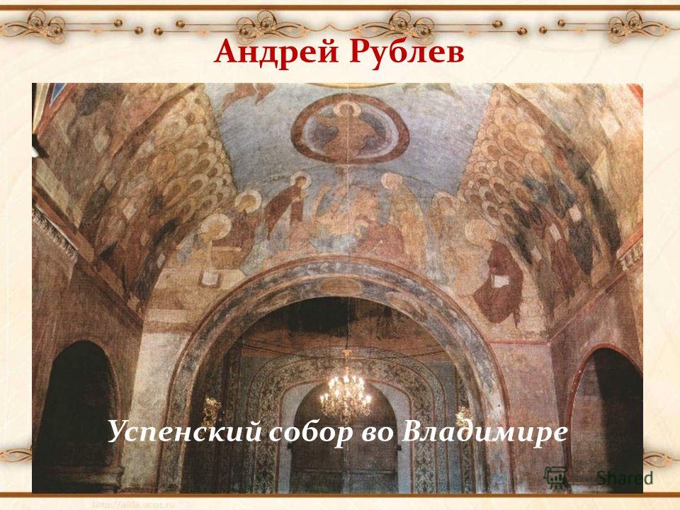 Андрей Рублев Апостол Павел Троица Успенский собор во Владимире