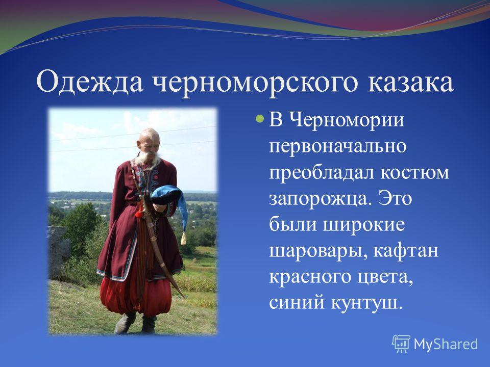 одежда кубанских казаков и казачек фото онлайн одежда кубанских казаков и казачек фото