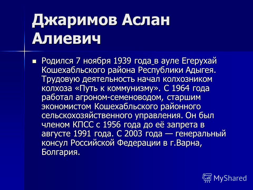 Доклад: Джаримов Аслан Алиевич