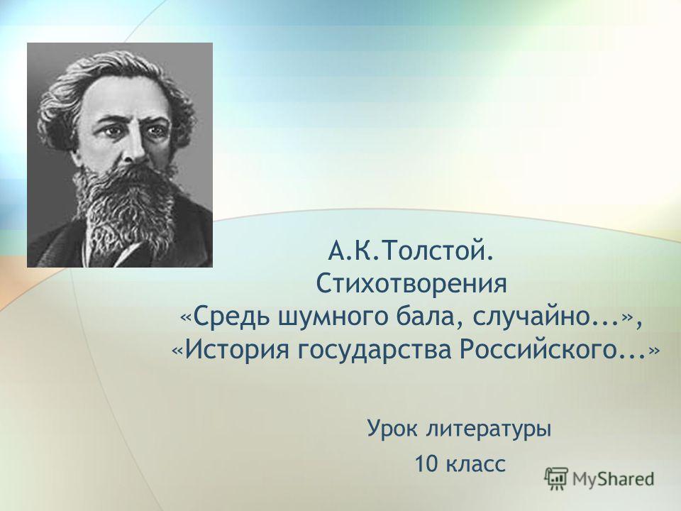 Стих а к толстова Стих а к толстова
