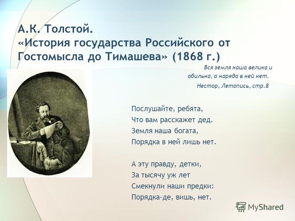 Стих а к толстого о россии Стих а к толстого о россии
