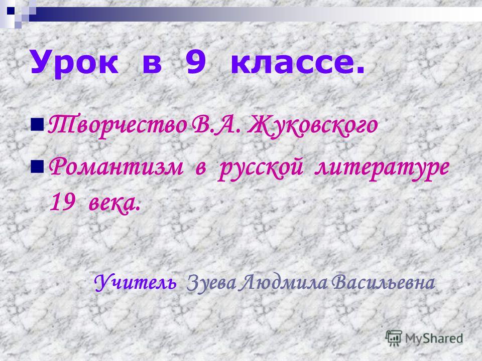 Гдз анализ любого стихотворения в.а. жуковского