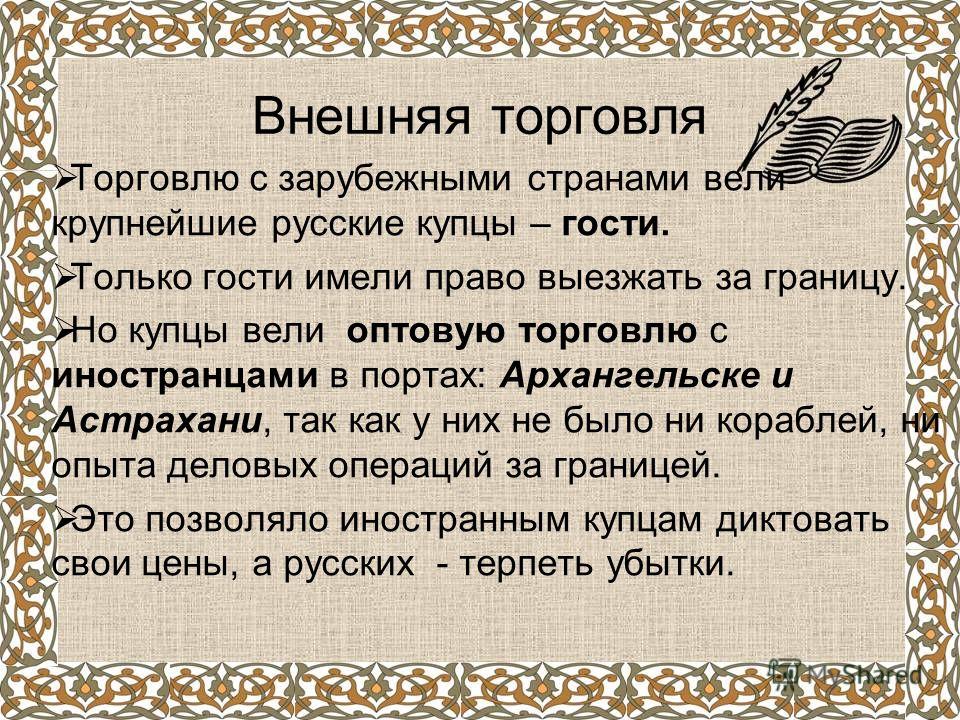 Из-за чего русские купцы имели право на отдых от недели до месяца | Кроссворды, Сканворды