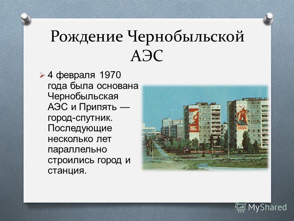 Чернобыль проект 9 класс