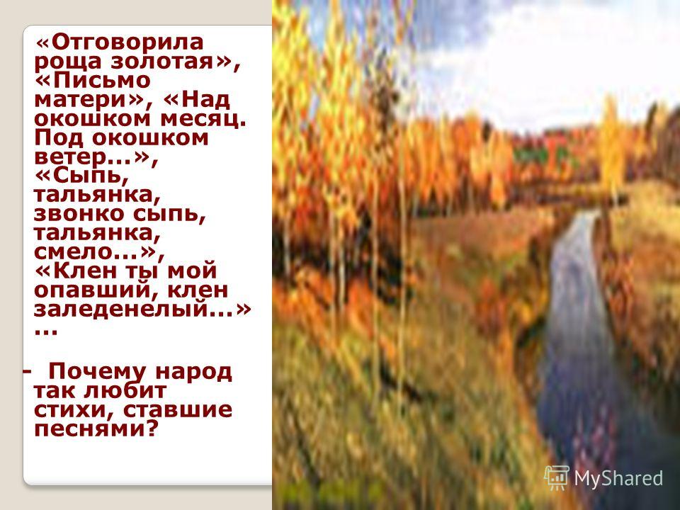 Стих под окошком есенин Стих под окошком есенин