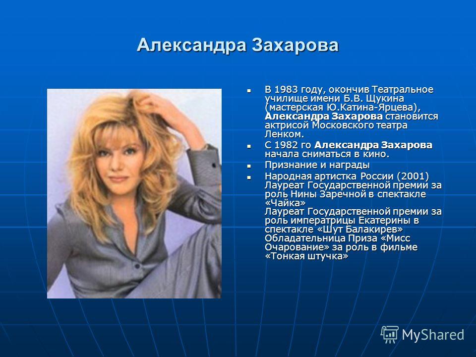 Декольте Александры Захаровой – Тонкая Штучка (1999)