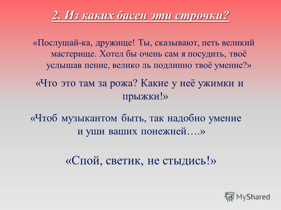 Объясните значение слов велико ль подлинно твое уменье Объясните значение слов велико ль подлинно твое уменье