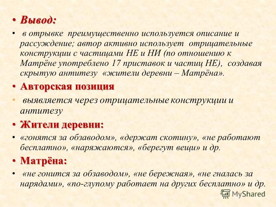 Авторское отношение к матрёне Авторское отношение к матрёне