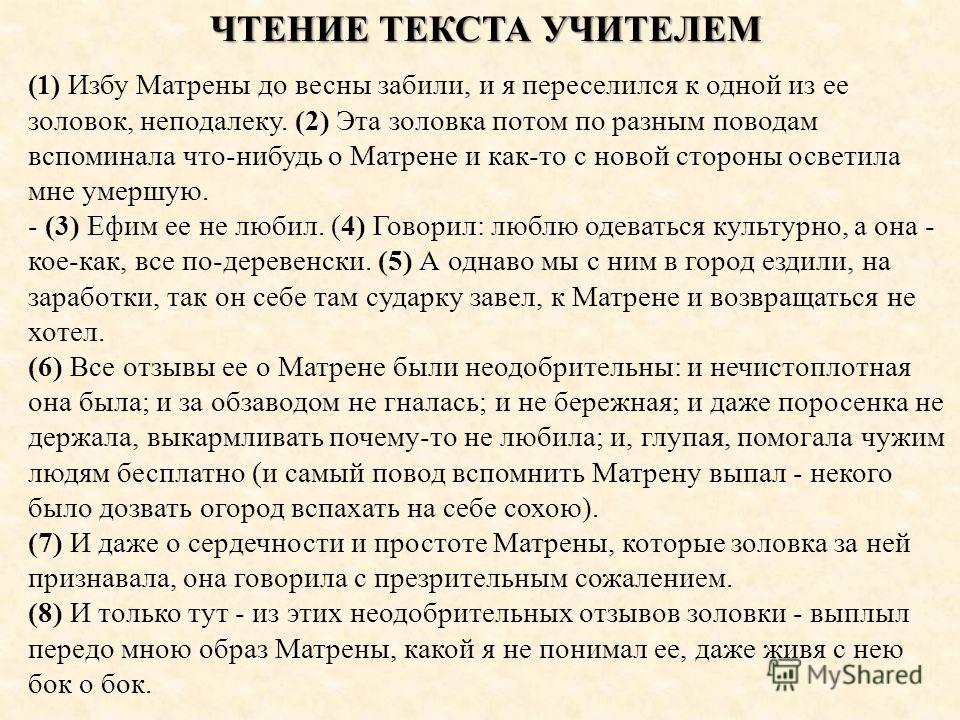 Эссе С Анализом Текста Солженицына Матренин Двор