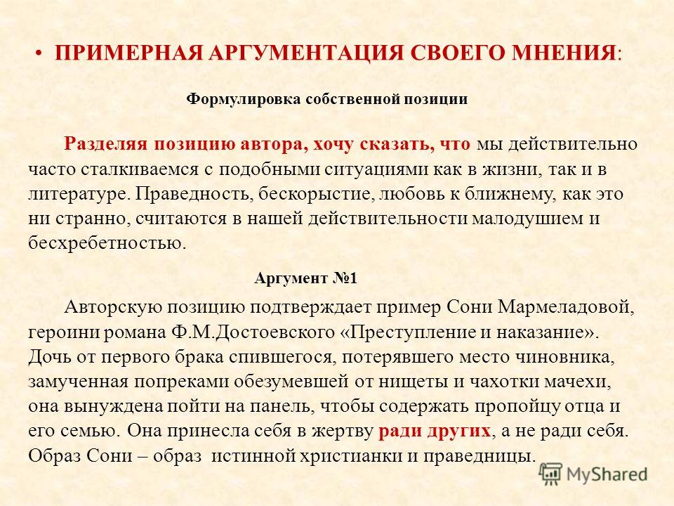 Аргументы в преступлении и наказании меня
