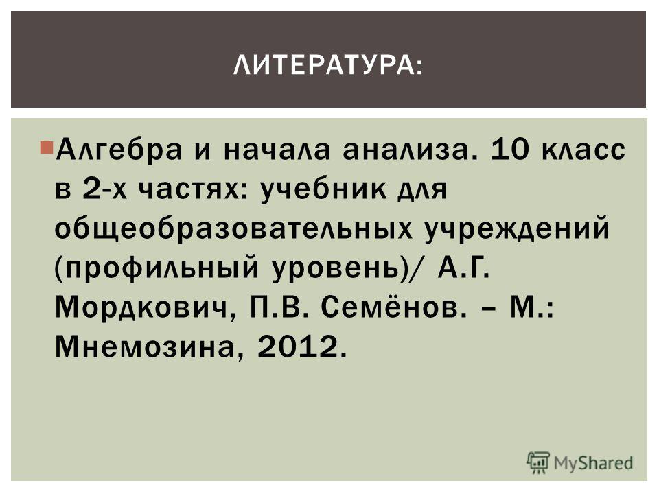 тригонометрия учебник 10 класс онлайн Тригонометрия 10 класс макарычев онлайн учебник.