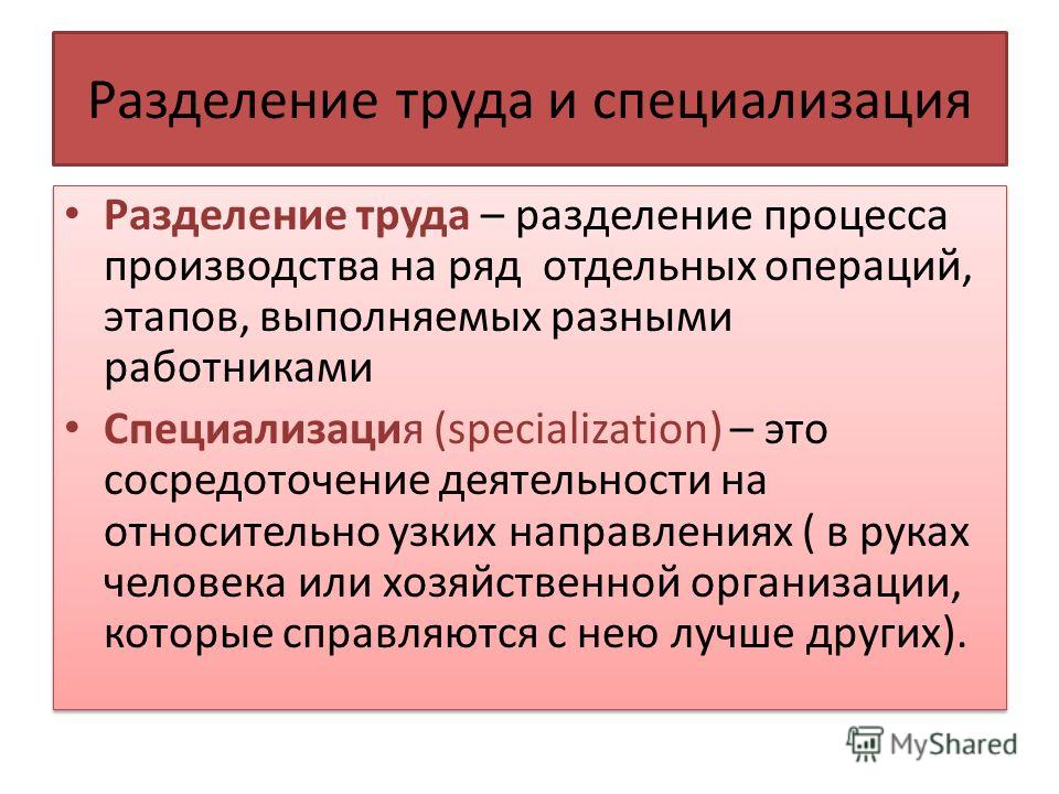 Разделение труда в схемах