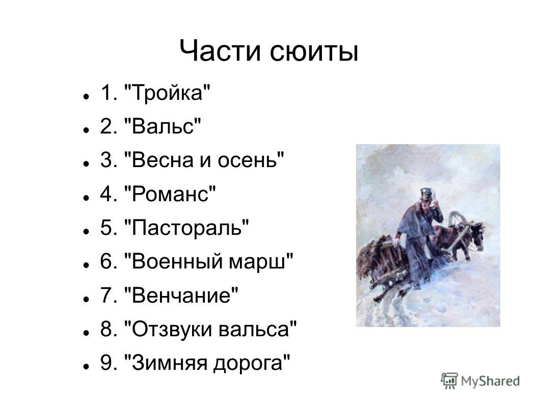 Г.Свиридова к повести а.с.Пушкина \