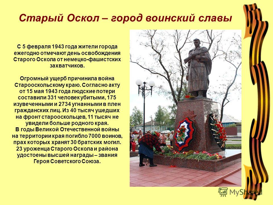 Сценарий о старом осколе Сценарий о старом осколе