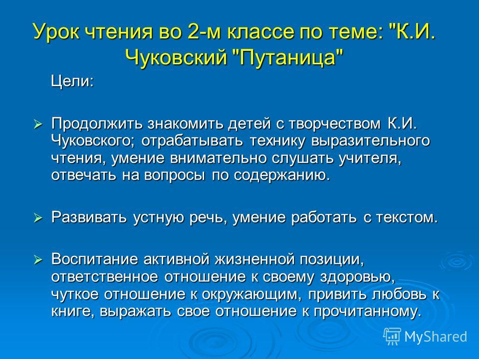 Уро Чуковский .путаница 2 Класс Фгос Уро чуковский .путаница 2 класс фгос