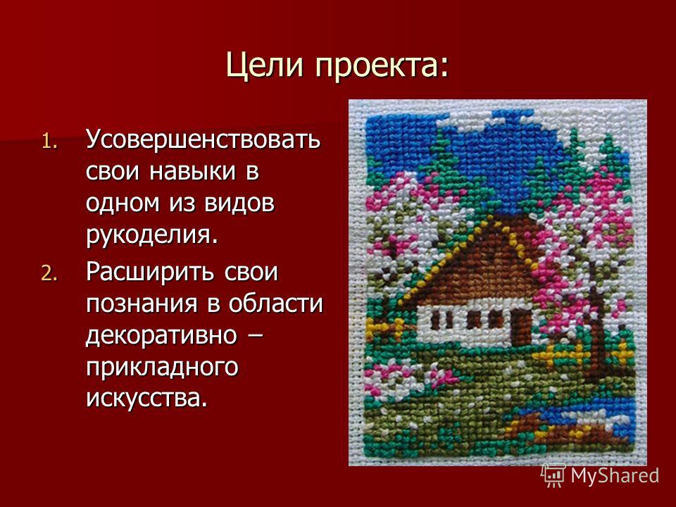 Проект по вышивке крестом 67