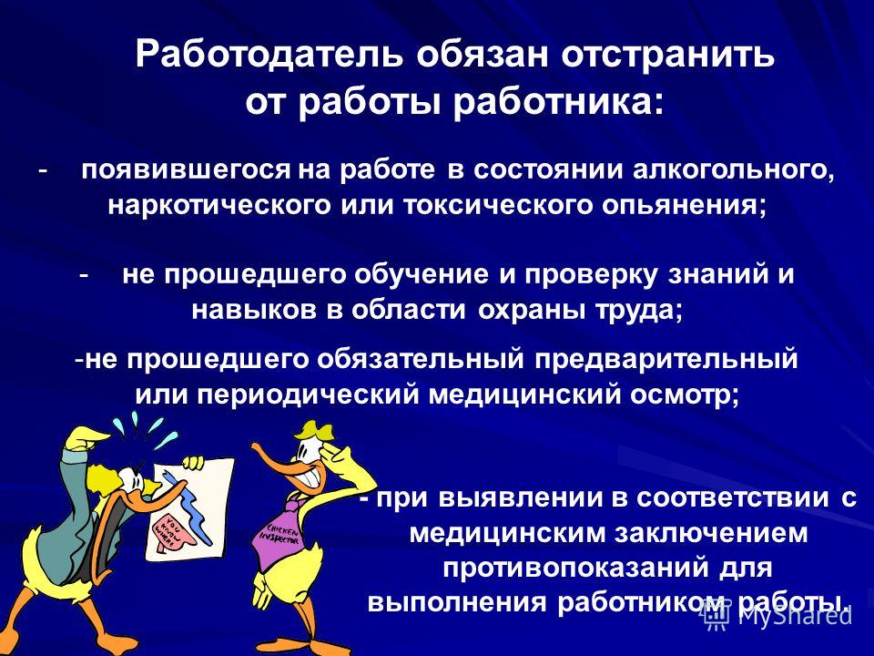 Работодатель допустил работника не прошедшего обучение по охране труда Cached