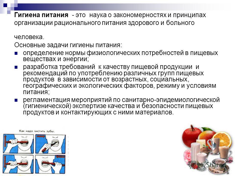 Конкурс гигиена питания Конкурс гигиена питания