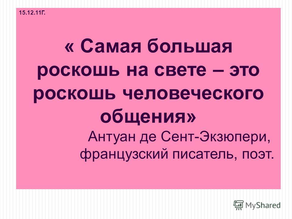 Стих об общении людей Стих об общении людей