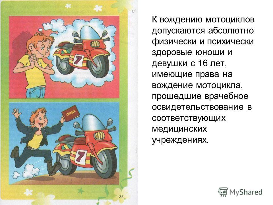 ПДД для мотоциклистов
