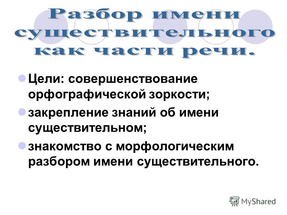 Начальная форма имени существительного конспект урока для 2 класса