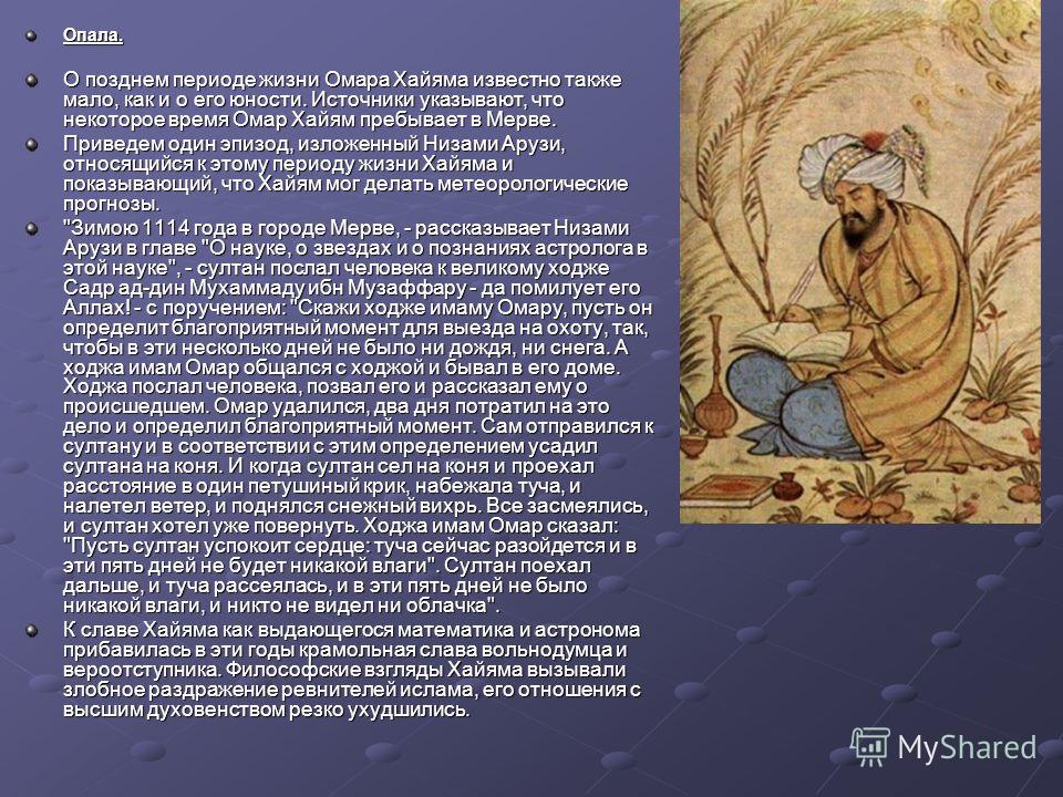 Стих омара хайяма мама Стих омара хайяма мама