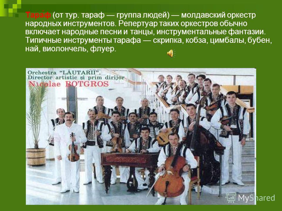 Скачать молдавские народные мелодии