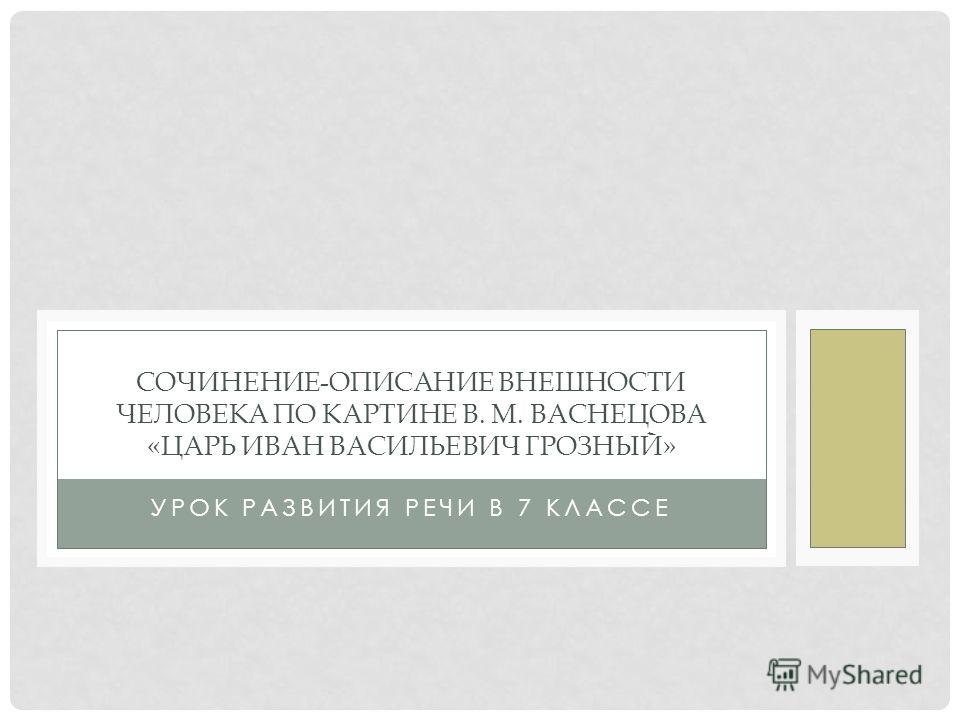 Сочинение На Тему Царь Сочинение На Тему Царь