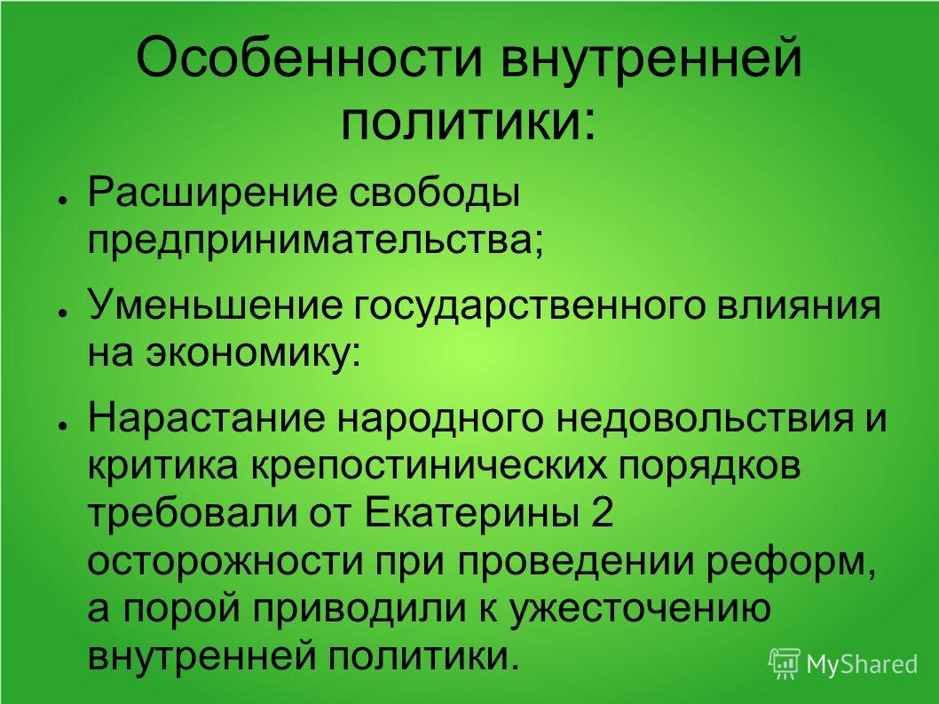 Проведение реформ связанных с расширением государственного влияния на сферу бизнеса Проведение реформ связанных с расширением государственного влияния на сферу бизнеса