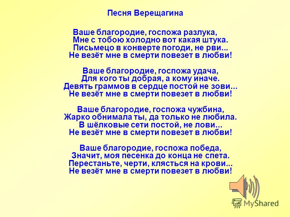 МИНУС ПЕСНИ ВАШЕ БЛАГОРОДИЕ ГОСПОЖА УДАЧА СКАЧАТЬ БЕСПЛАТНО МИНУС ПЕСНИ ВАШЕ БЛАГОРОДИЕ ГОСПОЖА УДАЧА СКАЧАТЬ БЕСПЛАТНО