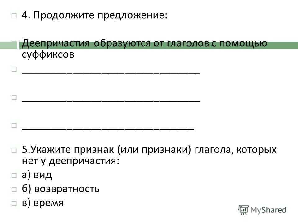 Таблица деепричастный оборот 7 класс - TouristMaps.ru