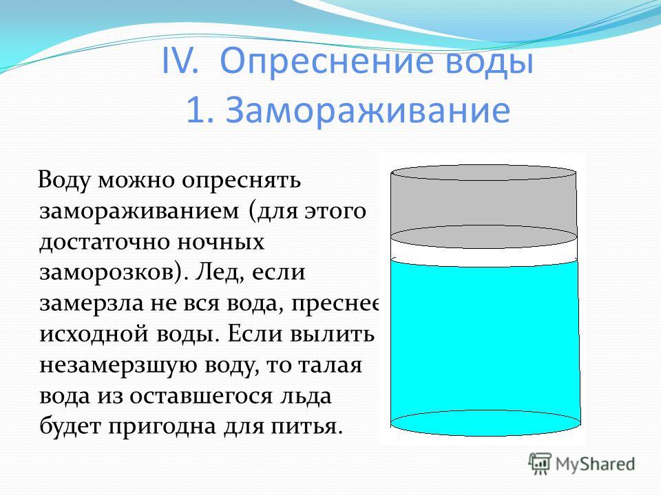 Как сделать из морской воды пресную Знаю все Как сделать из морской воды пресную Знаю все
