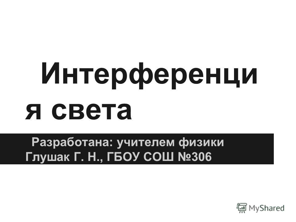 Урок Физика 11 Класс Световой Коэффициент Презентация Бесплатно