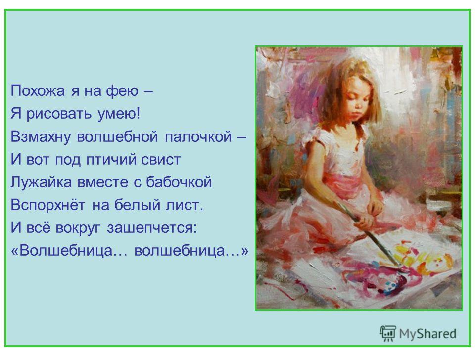 Урок по изо радуга над лужайкой 2 класс