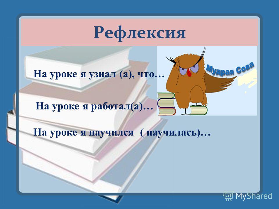 Что я узнал за 1 класс Что я узнал за 1 класс