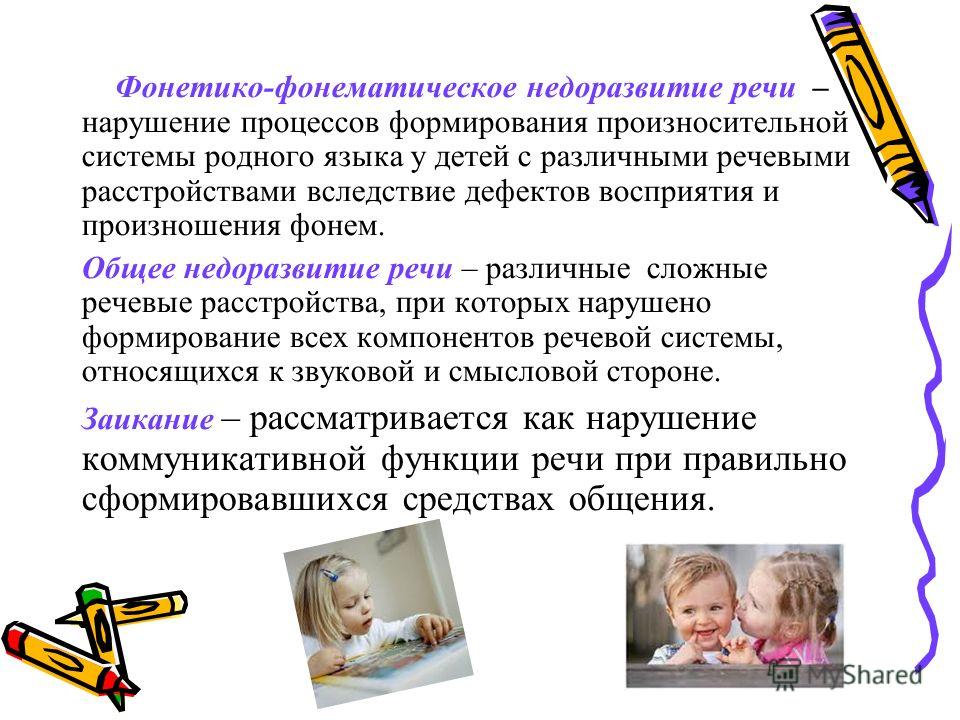 Коррекция ребёнка с ффнр Коррекция ребёнка с ффнр