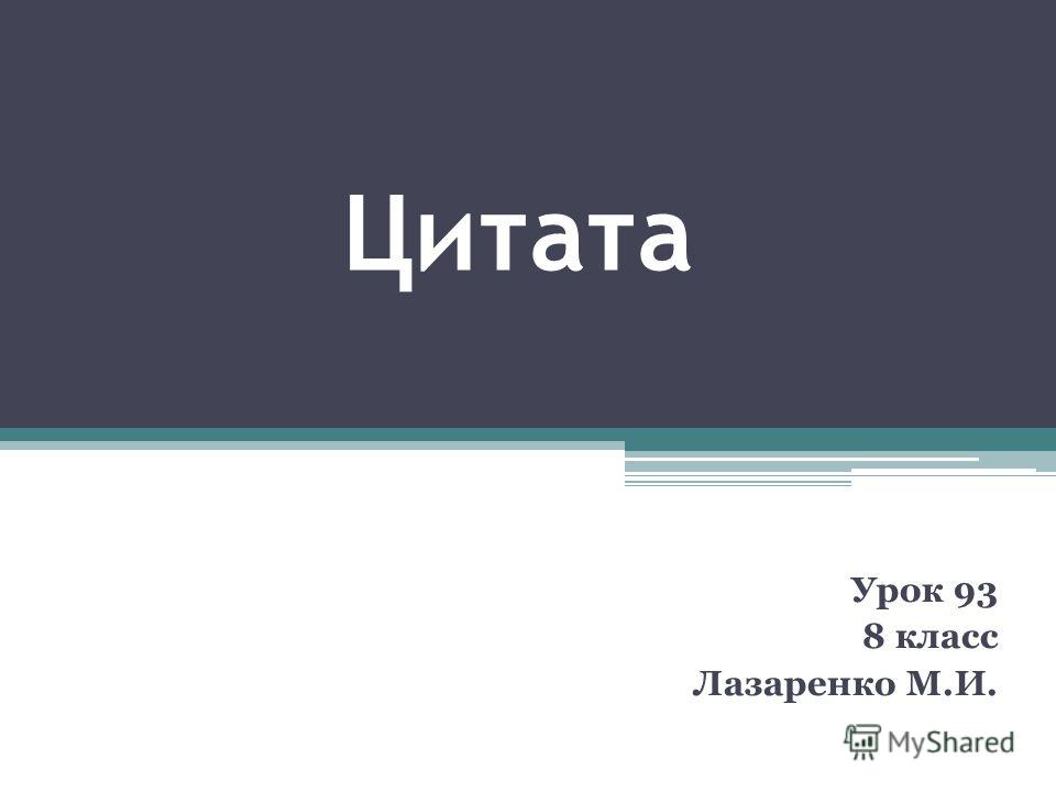 Как говорил цитата знаки препинания Как говорил цитата знаки препинания