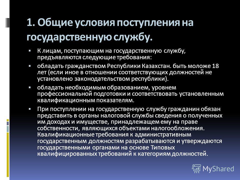 Инструкция о порядке проведения государственной аттестации в республике казахстан