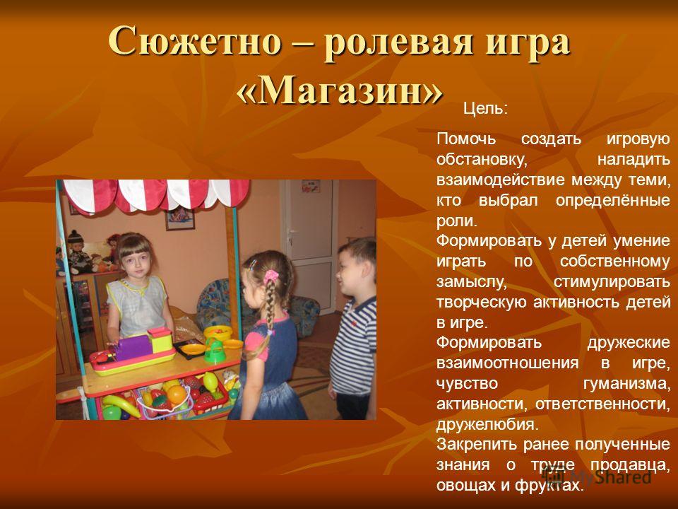 Сюжетно ролевая игра в магазине цель сюжетно - ролевая игра - мастерская атрибуты игры