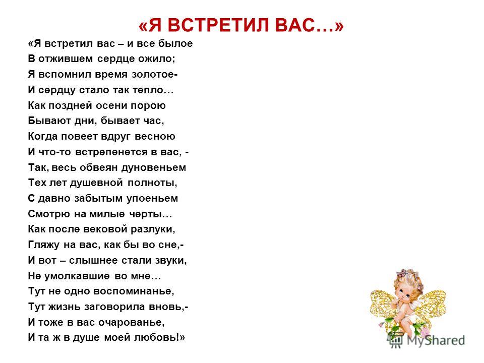 я встретил вас и всё былое скачать