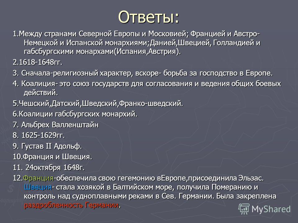 Ответы Mail: основные события 30-ти летней войны 1618 года