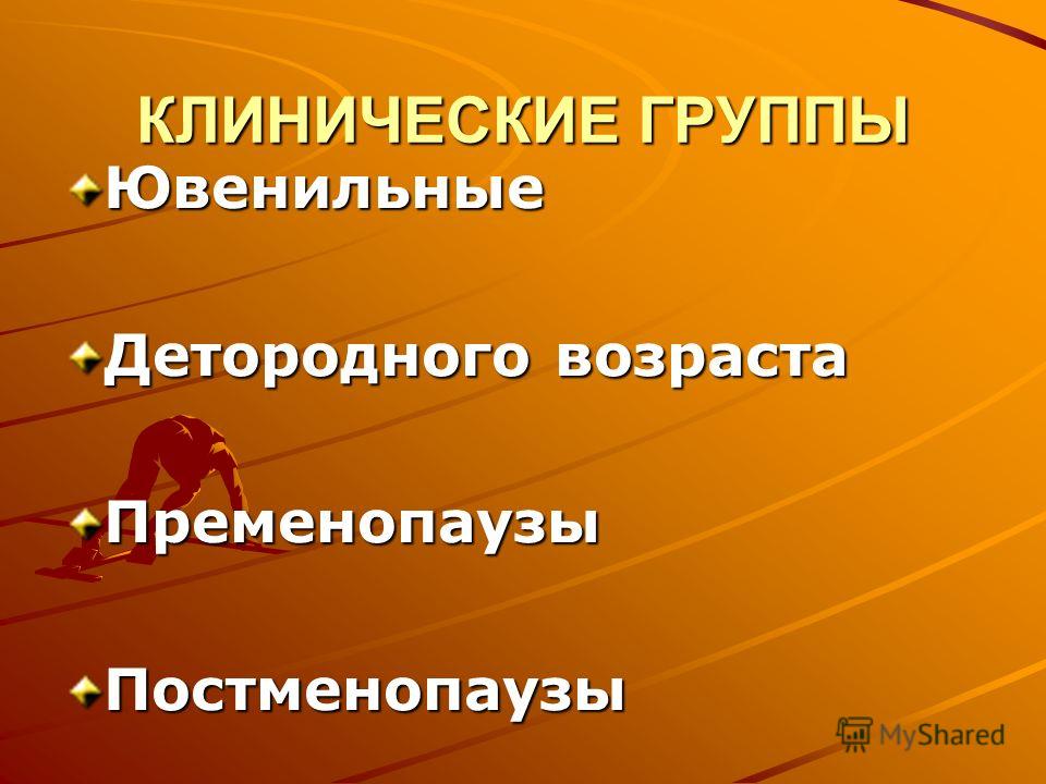 Реферат: Литература - Гинекология ДИСФУНКЦИОНАЛЬНЫЕ МАТОЧНЫЕ КРОВОТЕЧЕНИЯ Реферат: Литература - Гинекология ДИСФУНКЦИОНАЛЬНЫЕ МАТОЧНЫЕ КРОВОТЕЧЕНИЯ