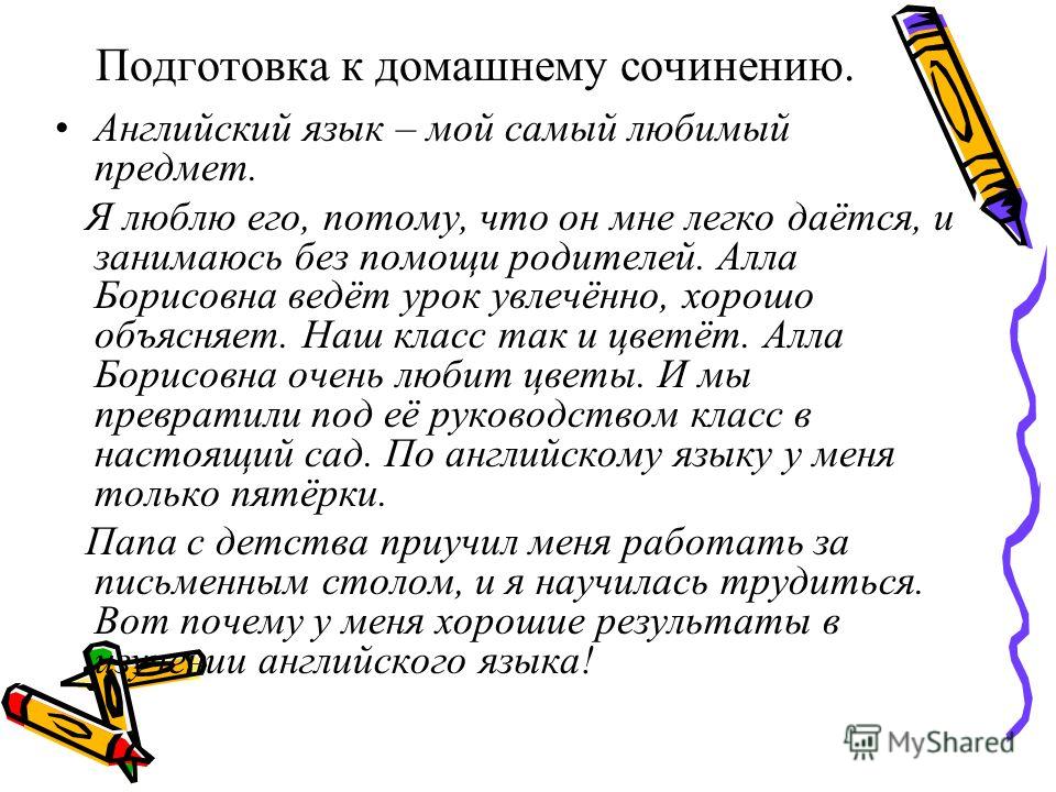 Сочинение рассуждение на тему что я люблю делать и почему Сочинение рассуждение на тему что я люблю делать и почему