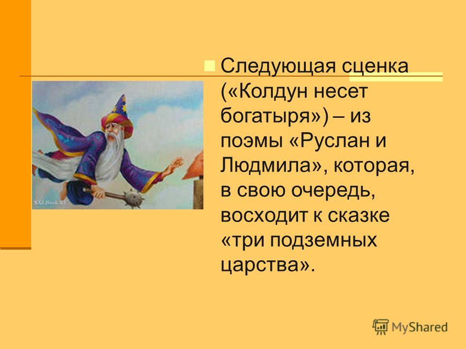 Сценарий по поэме руслан и людмила Сценарий по поэме руслан и людмила