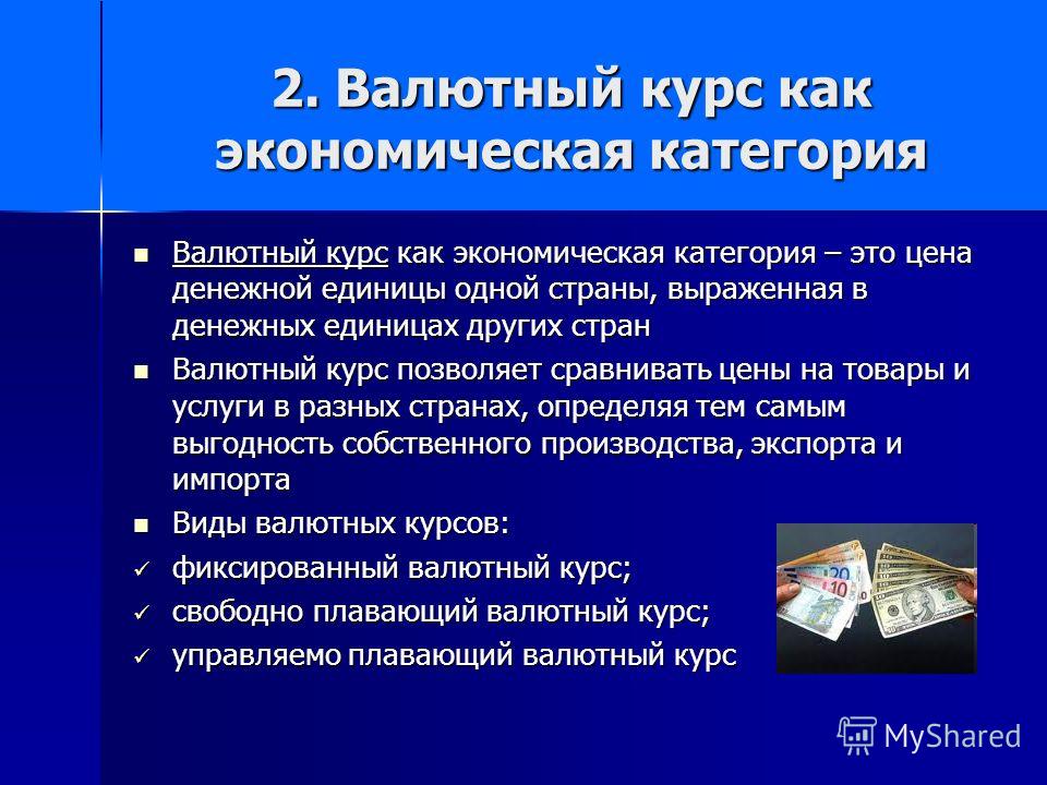 Реферат: Валютный курс и денежные показатели